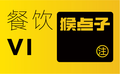 餐飲品牌vi設計應用部分包含哪些內容?