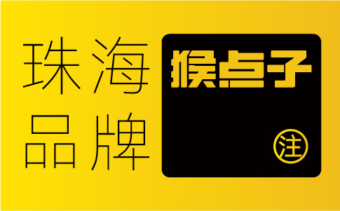 VI設計在珠海企業的品牌推廣和營銷中扮演的角色是什么？