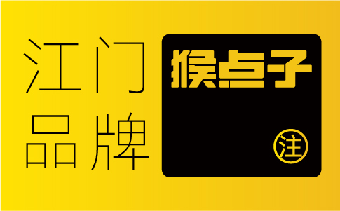 為什么江門企業應該選擇經驗豐富的品牌設計公司來設計他們的VI？