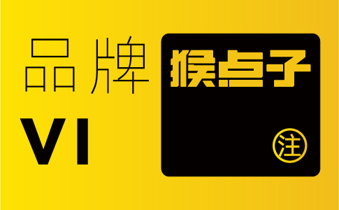 提升品牌忠誠度，佛山 VI 設計公司的絕招