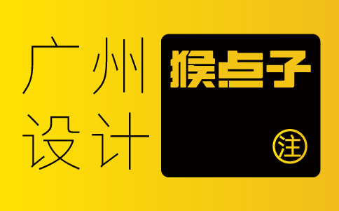 如何選擇合適的廣州VI設計公司為廣州餐飲品牌設計？